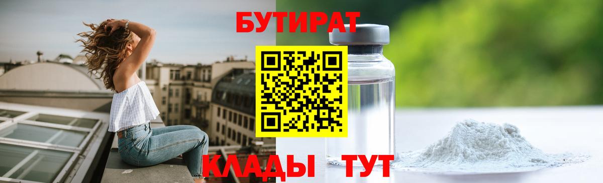 БУТИРАТ BDO 33% Холмск