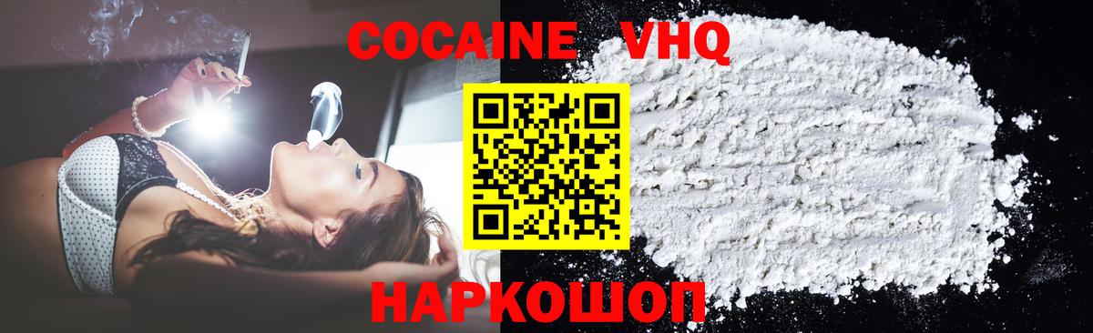 КОКАИН VHQ Холмск