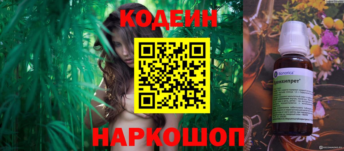 Холмск  Кодеин напиток Lean (лин)  Вход с VPN  Кодеин Purple Drank 