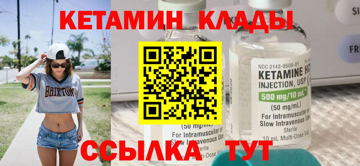 Кетамин VHQ Холмск