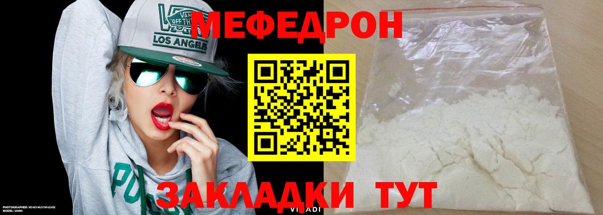 МЕФ кристаллы  Мефедрон mephedrone  МЯУ-МЯУ  Вход с VPN  Холмск 