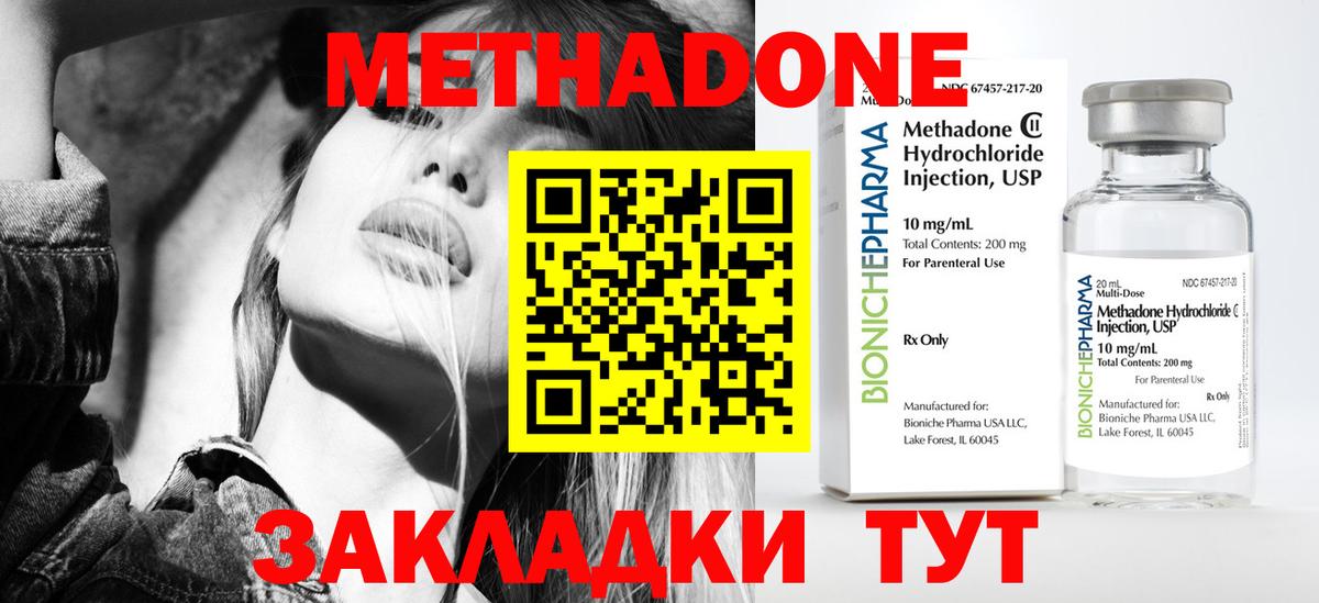 Метадон methadone  Вход с VPN  Холмск 