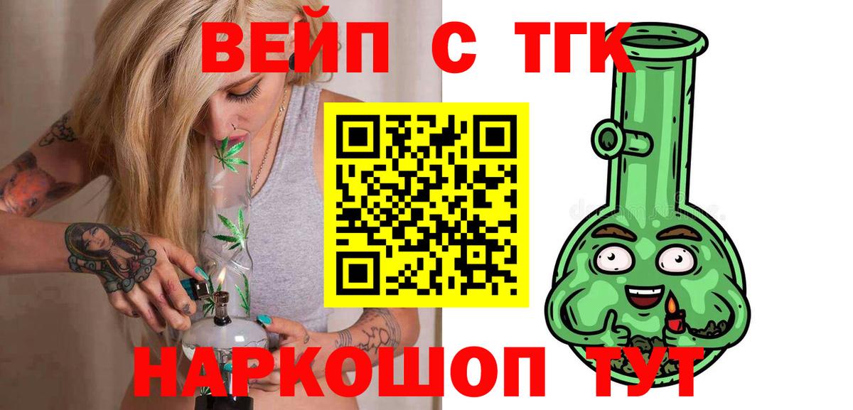Дистиллят ТГК вейп с тгк  Вход с VPN  Холмск  ТГК THC oil 